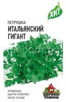 Петрушка листовая Итальянский гигант 2 г