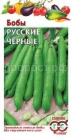 Бобы Русские черные 10шт Бобы Русские черные 10шт