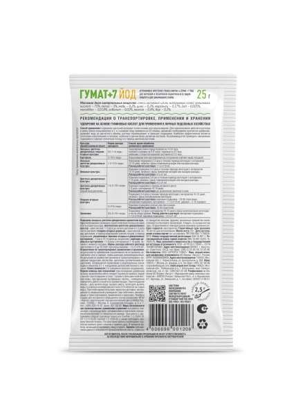 Гумат+7 йод  25г 200шт Август
