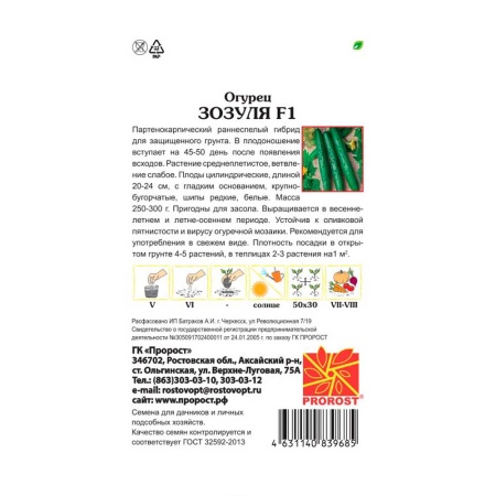 PROROST Огурец Зозуля F1 10шт