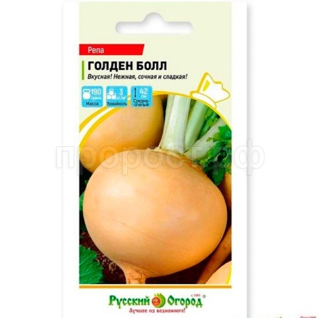 Репа Голден болл 1г 