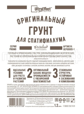 Грунт Оригинальный для Спатифиллума Ultra Effect+ 1,2л (черн-бел пак) 20шт БиоТехнолоджи