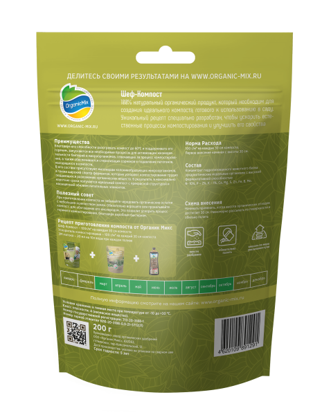 Биоактиватор ОрганикМикс Шеф-Компост 200г горячее компостирование 36шт