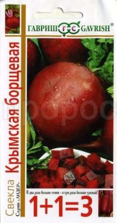 Гавриш серия 1+1 Свекла Крымская борщевая 5,0г 