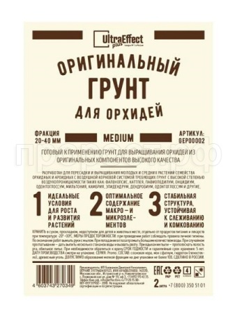 Грунт Оригинальный для Орхидей Ultra Effect+ Medium фр.20-40mm 2л (черн-бел пак) 20шт БиоТехнолодж