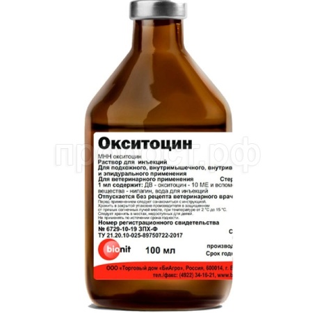 РЕЦЕПТ Окситоцин 10ЕД.100мл /70шт БиАгро