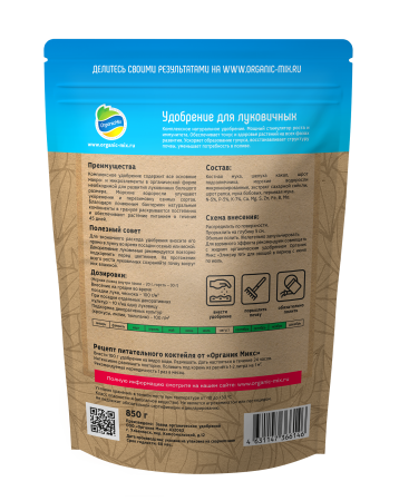 ОрганикМикс 850г для луковичных пакет 10шт