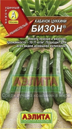 Аэлита Кабачок цуккини Бизон 1г