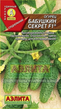 Аэлита Огурец Бабушкин  секрет F1 10шт