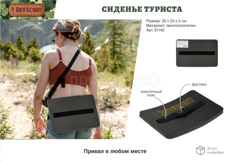 Сиденье туриста 35х23х2см BOYSCOUT эластичный пояс с фастексом
