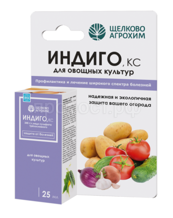 Индиго,КС 25мл для овощных культур 32шт Щелково Агрохим