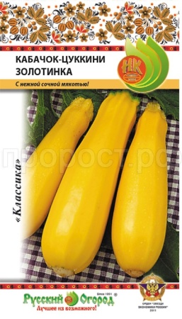 Кабачок цуккини Золотинка 2г