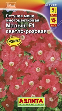 Петуния мини Малыш F1 светло-розовая многоцветковая 7шт  Петуния мини Малыш F1 светло-розовая многоцветковая 7шт