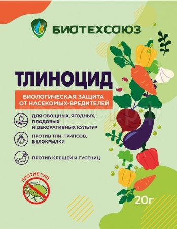 Тлиноцид 20гр БИО (от тли,гусениц,клещей, трипсов) 50шт