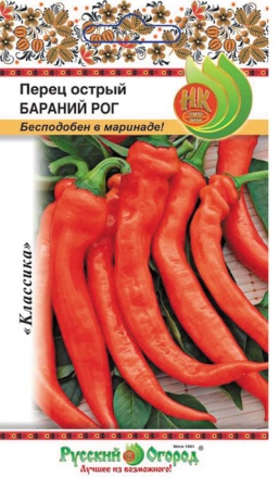 Перец острый Бараний рог 0,2г