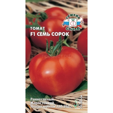 Седек Томат Семь сорок F1 0,05г
