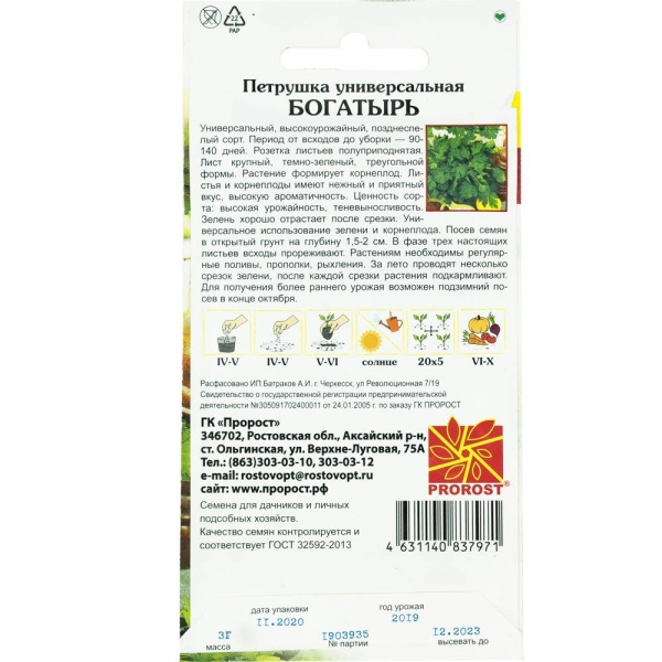 PROROST Петрушка Богатырь универсальная 3г