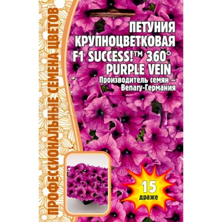 Редкие растения Петуния крупноцв. драже SUCCESS 360° Purple Vein F1 15шт.