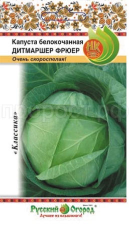Капуста белокочанная Дитмаршер Фрюер 0,5г 
