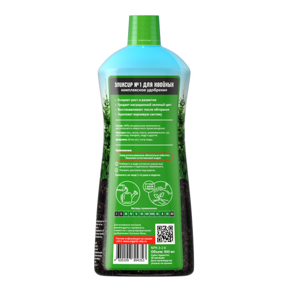 ОрганикМикс Эликсир №1 900мл для хвойных 12шт