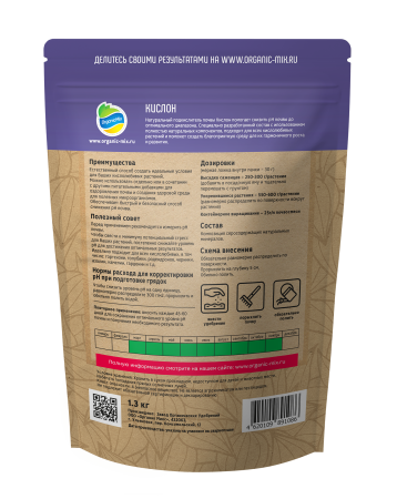 ОрганикМикс 1,3кг Кислон 10шт