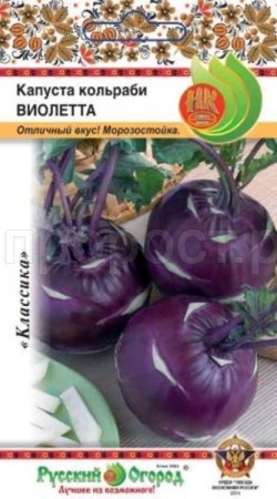 Капуста кольраби Виолета 0,5г