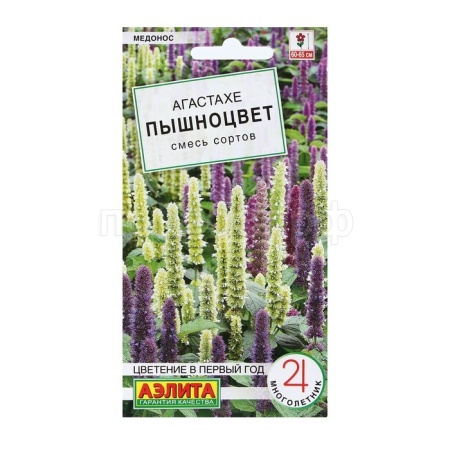 Агастахе Пышноцвет, смесь сортов 0,1г