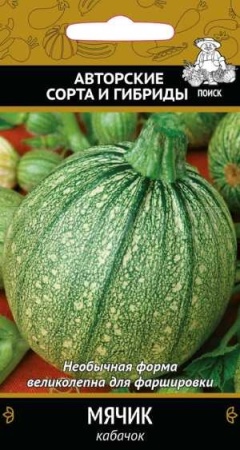 Поиск Кабачок Мячик 12шт