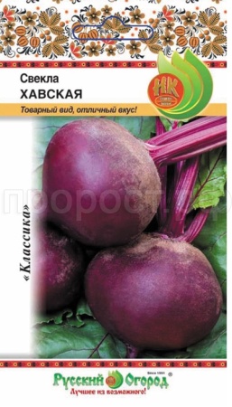 Свекла Хавская 3г