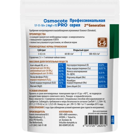 Осмокот Про 5-6мес 250г пакет 30шт