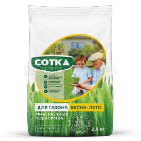 Сотка для Газона Весна-Лето 2,5кг 6шт