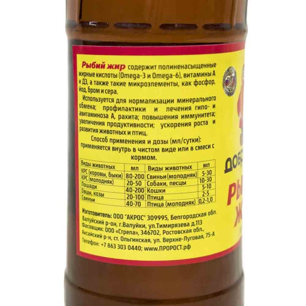 Рыбий Жир ДОБРОЖИЛ 0,5л