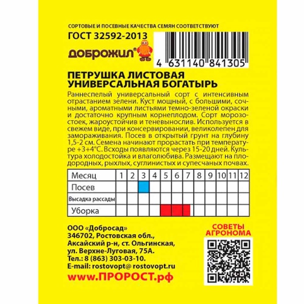 ДОБРОЖИЛ Петрушка Богатырь 2г