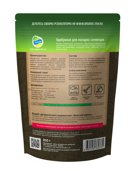ОрганикМикс 850г для посадки саженцев пакет 10шт