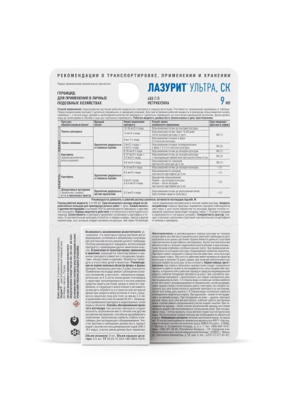 Лазурит УЛЬТРА 9мл по томатам и картофелю 80шт Август