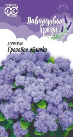 Агератум Грозовое облачко 0,05 г Агератум Грозовое облачко 0,05 г