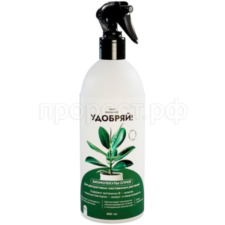 Удобряй! 500мл Биомолекулы для декоративно-лиственных спрей 9шт 