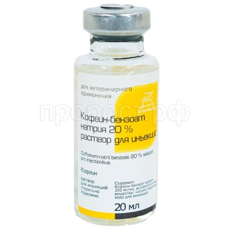 П Кофеин-Бензоат натрия 20% 20мл/Агрофарм
