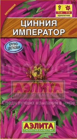 Аэлита Цинния Император Кактусовидная 0,3г