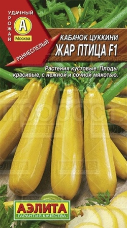 Аэлита Кабачок цуккини Жар Птица F1 5шт