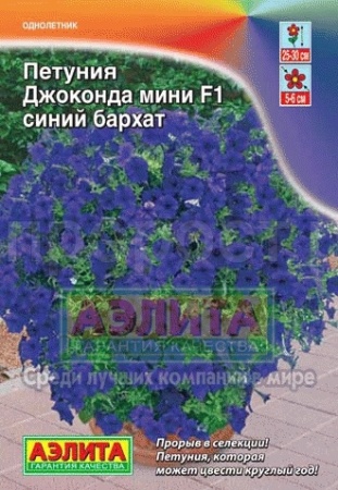Петуния Джоконда Мини F1 синий бархат 5шт  Петуния Джоконда Мини F1 синий бархат 5шт