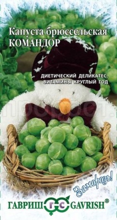 Гавриш серия Заморозь! Капуста брюссельская Командор 0,2 г