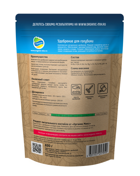ОрганикМикс 850г для голубики пакет 10шт