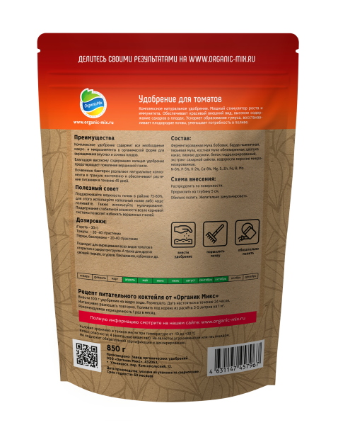 ОрганикМикс 850г для томатов пакет 10шт