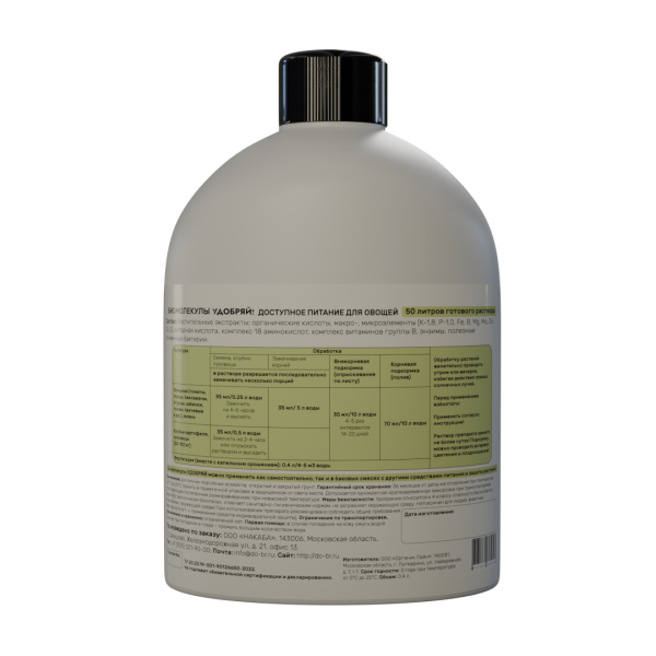 Удобряй! 400мл Биомолекулы для овощей 8шт 