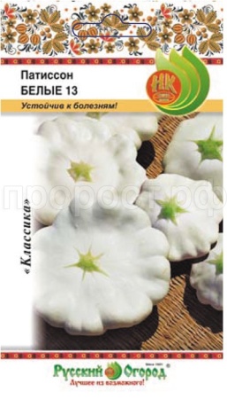 Патиссон Белые 13 2г