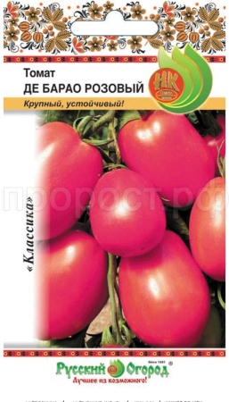 Томат Де барао розовый 0,1г