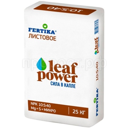 Фертика Листовое Leaf POWER 25кг (10-5-40) 1шт (коричневый пак)
