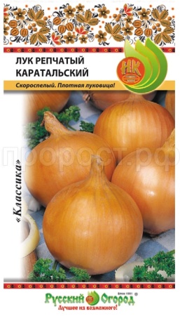 Лук репчатый Каратальский 1 г 