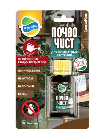 Почвочист 10мл для комнатных растений ОрганикМикс 10шт